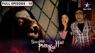 Ssshhhh...Phir Koi Hai | Bhediya | FULL Episode-14 | श्श्श्श्... फिर कोई है