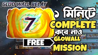 কিভাবে পাবে FREE গ্লুয়াল দেখো🤩How To Complete 7th Anniversary Event | Free Fire New Event