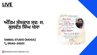 LIVE II ਅੰਤਿਮ ਸੰਸਕਾਰ ਸਵ:ਸ. ਕੁਲਵੰਤ ਸਿੰਘ ਖੋਸਾ ll