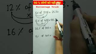 90% लोगों को नही पता 🤔Percentage Trick #maths #shortsfeed #percentage #tricks #trending