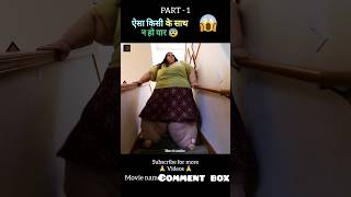 The fatty girl full movie explain in hindi/Urdu part 1 #shorts #movieexplainedinhindi