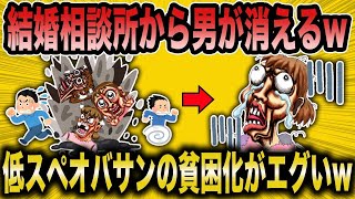 【2ch面白いスレ】「婚活コンサル「婚活市場から男性がいなくなったw」→結婚できないおばさんが増えている様子」【ゆっくり解説】【バカ】【悲報】