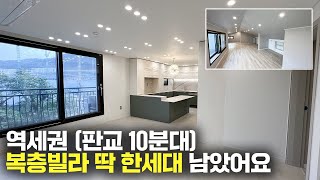 ep.36 역세권 복층빌라 초월역 도보 10분이내 초중 도보 5분 인프라 최고 딱 한세대만 남았어요!