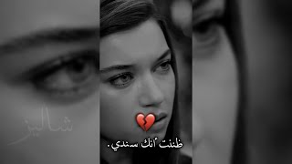 ظننت أنك سندي 💔!