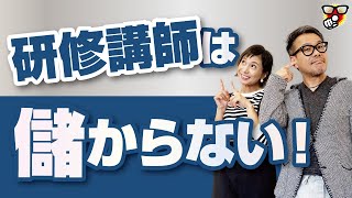 人が集まらない講師業の共通点