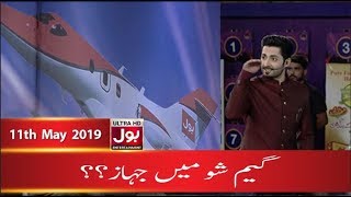 Game Show Mein Jahaaz?? | Game Show Aisay Chalay Ga With Danish