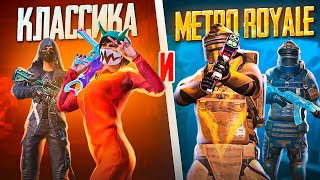 КАТАЕМ ИВЕНТ И МЕТРО РОЯЛЬ В ПУБГ МОБАЙЛ | PUBG MOBILE #pubgmobile #shorts #metroroyale #метророяль