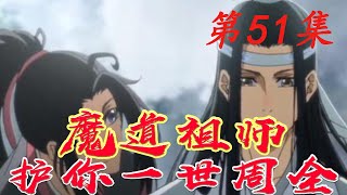 《魔道祖师》护你一世周全51集【有車+有崽+糖】魏無羨還是小瞧了紅衣少女給他的那條櫻花項鏈若不是這項鏈中的靈力感應到了危險化作一堵櫻花#魏無羨​​​​​​​​​​​​​​​​​​​​​#HK八卦台