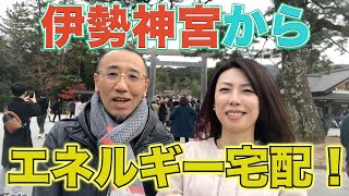 『はづきなショーwith t』第82回「冬至の日／伊勢神宮からエネルギー送ります！」