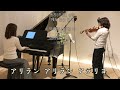 【아리랑 アリラン ヴァイオリンとピアノ violin u0026piano】