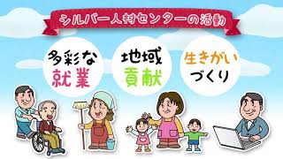 山形県シルバー人材センター連合会会員募集CM