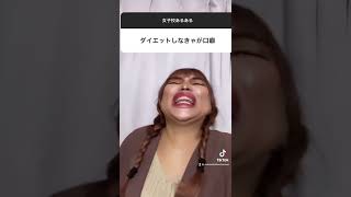 TikTokで250万回再生された女子校あるあるwwwwww