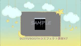 ★サンプル動画★エフェクト素材47【素材の100円均一】effect animation materials for game