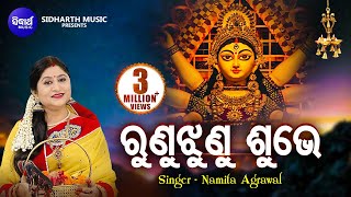 Runu Jhunu Subhe | Album-Singha Bahini | Namita Agrawal | Sidharth Music