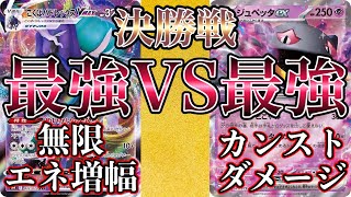 【ポケカ】プレミア杯決勝戦　こくばサーナイトVSロストジュペッタバレット　超然白熱バトルになったｗｗ