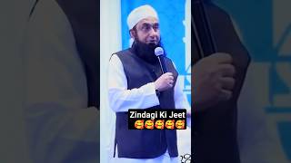 Zindagi Ki Jeet 🥰 Short Clip Bayan By Maulana Tariq Jamil Sahab!! Islamic WhatsApp Status? #shorts