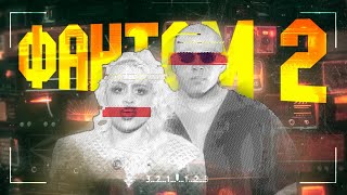 ФАНТОМ-2 | Історія легендарного гурту з 90-х