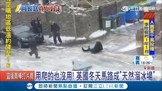 家在眼前進不得！英國下雪居民\