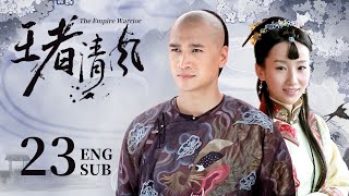 ENG SUB【少年皇子闯荡江湖，与侠女相识相爱，共寻皇室秘宝🍂】EP23：#王者清风 The Empire Warrior|#蒋梦婕#何晟铭#高洋#云之羽#灼灼风流