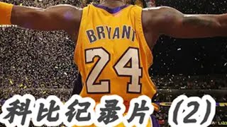 NBA首位高中生后卫！ 1996年选秀，科比13顺位的背后，隐藏着两大豪门的内斗！科比 选秀