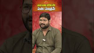 ప్రపంచాన్ని నడిపించేది మతం మాత్రమే | #ytshots #shorts | @SHIVASHAKTHI @themadangupta