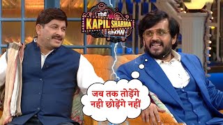 The Kapil Sharma Show Bhojpuri Actor Manoj Tiwari And Ravi kishan together_On Kapil Sharma Show GTM
