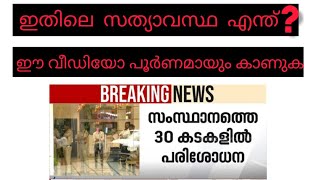 അൽ മുഖ്‌തദിർ ഗ്രൂപ്പിന്റെ ആരോപണങ്ങളുടെയ് സത്യാവസ്ഥ ഇതാണ്