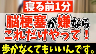 【寝る前1分】リンパマッサージより動脈硬化改善！１か月間脚やせストレッチで60分歩くより勝手に中性脂肪減らし腰痛・脊柱菅狭窄症・変形性股/膝関節症まで解消【40代50代｜ダイエット整体師 藤田】