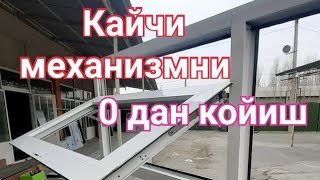 Алйумин алдокс 2 серийага кайчи механизм койиш 0 койилиши сиз билармидингиз коринг акфачилар