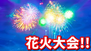 100人で花火(フレアガン)を撃ってみた!!【フォートナイト】