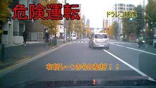 ドラレコ　ドライブレコーダー　危険運転　レーン無視車に追突寸前　急減速