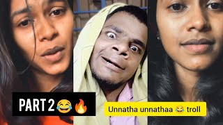 யாருமா நீ ஏய் part 2 😂 | Hey Unnatha unnathaa ! troll | reels troll