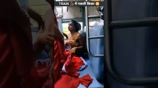 Train 🚂 में नकली किन्नर 😳 Train Mein Nakli Kinnar 😱 #news #information #india #shorts by Rikki
