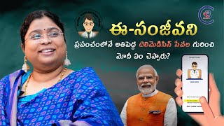 ఈ-సంజీవని ప్రపంచంలోనే అతిపెద్ద టెలిమెడిసిన్ సేవల గురించి మోదీ ఏం చెప్పారు? #esanjeevani