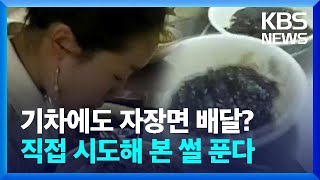 “졸업식 날엔 자장면이죠” [부케부캐] / KBS 2024.01.26.