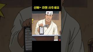 선배~ 라멘 사주세요~ (나루토 카카시)