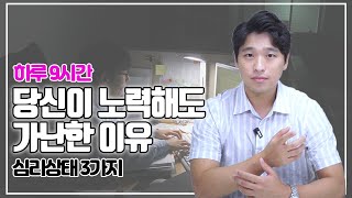 부자가 되는 마인드셋 만들기