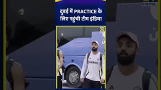 Dubai में Team India के खिलाड़ी practice sessions के लिए पहुंचे, देखिए वीडियो