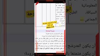 🔴 عاجل:  التسجيل في مباراة توظيف المندوبية العامة لإدارة السجون وإعادة الإدماج 2025