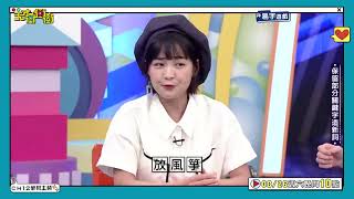 答案好嚇人啊～│天才衝衝衝預告EP879│2023.08.26