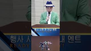 행사 시작전 안내 멘트-제51회 회장기 전국합기도연무대회