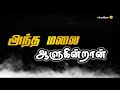 adarntha malai kadu song whatsapp status black screen video gethu song status md_media ☺️