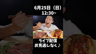 【ライブ配信予告】世界的TikTokerバヤシ氏の料理ショー　#shorts ｜メディアプロモーション課｜群馬県