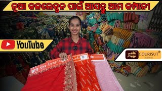 ରେଶମ ଶାରୀ ର କଲେକ୍ସନ || Odisha Silk Saree Wholesale Market || New Silk Saree Collection #silksaree