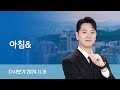 [다시보기] 아침&｜명태균·김영선 구속…'공천 개입 의혹' 수사 확대될 듯(24.11.15) / JTBC News