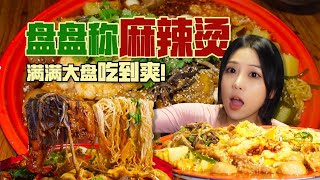 Chengdu Mala Tang(Spicy Hot Pot)!【Xiao Guo】#mukbang