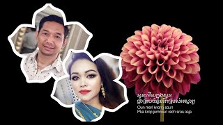 Pka Avey? ផ្កាអ្វី? (គន់មើលក្នុងសួន) | Tony Leajin x SreyLa Ouk