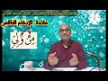 علامة 《الإدغام》《 والإظهار》《والإخفاء》《والإقلاب》من_خلال_الرسم_القراني