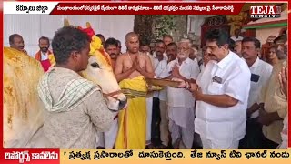 మంత్రాలయం: ధర్మరక్షణే ద్యేయంగా తితిదే కార్యక్రమాలు - వై. సీతారామిరెడ్డి || Teja News TV