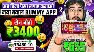 NO INVESTMENT🤫🤑 New Rummy Earning App Today | New Teen Patti Earning App | Teen Patti Real Cash Game